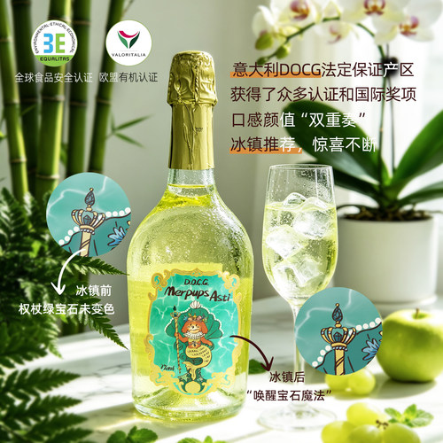 人鱼狗莫斯卡托阿斯蒂组合起泡甜白葡萄酒小甜水原装进口香槟礼物 - 图2