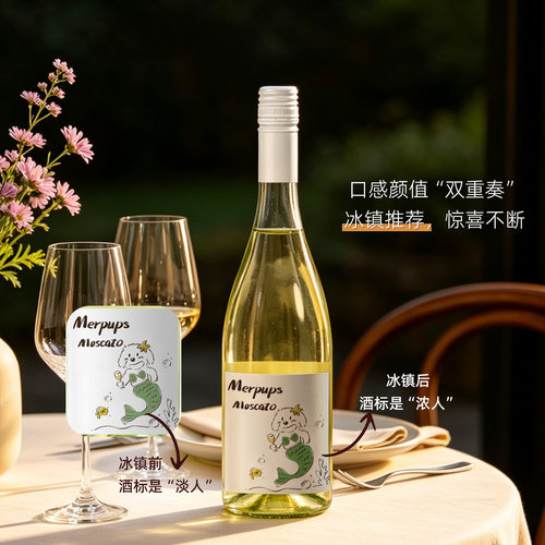 人鱼狗莫斯卡托阿斯蒂组合起泡甜白葡萄酒小甜水原装进口香槟礼物 - 图1