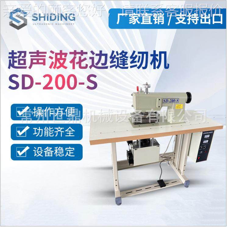厂家提SD缝200S超声波压花缝纫机200m型m200缝供合机SD-200-S械切,淘宝优惠券,粉丝福利购,淘宝优惠卷