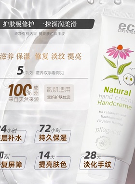 德国ECO保湿淡纹焕白护手霜
