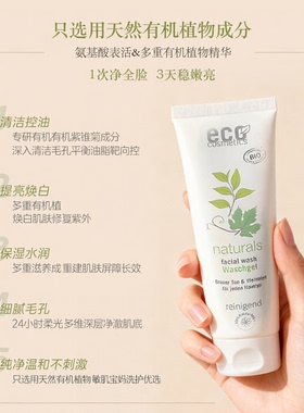 德国ECO氨基酸洗面奶洁面乳