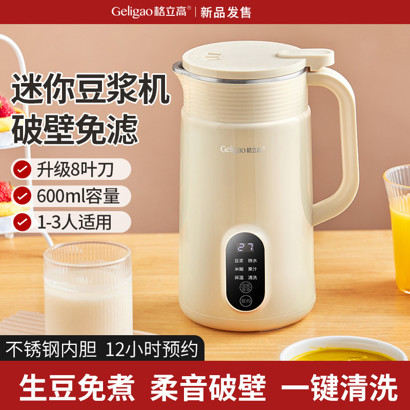 格立高破壁机家用小型全自动迷你免煮多功能榨汁料理豆浆机1一2人,淘宝优惠券,粉丝福利购,淘宝优惠卷