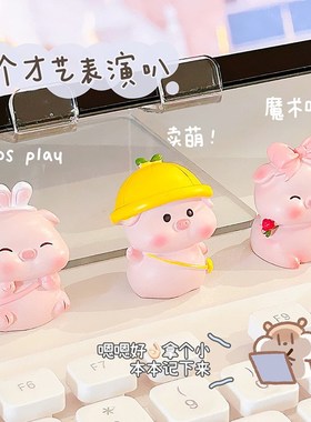 可爱小猪迷你桌面小摆件办公室工位书桌上装饰品治愈系女生小礼物