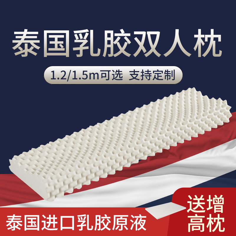泰国天然乳胶按摩款双人长枕头夫妻情侣一体1.2m1.5米成人护颈枕 - 图0