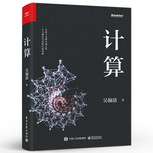【官方正版】计算吴翰清 计算+deepseek新科技+从入门到变现 计算书籍三部曲 天才少年阿里传奇之子 - 图3