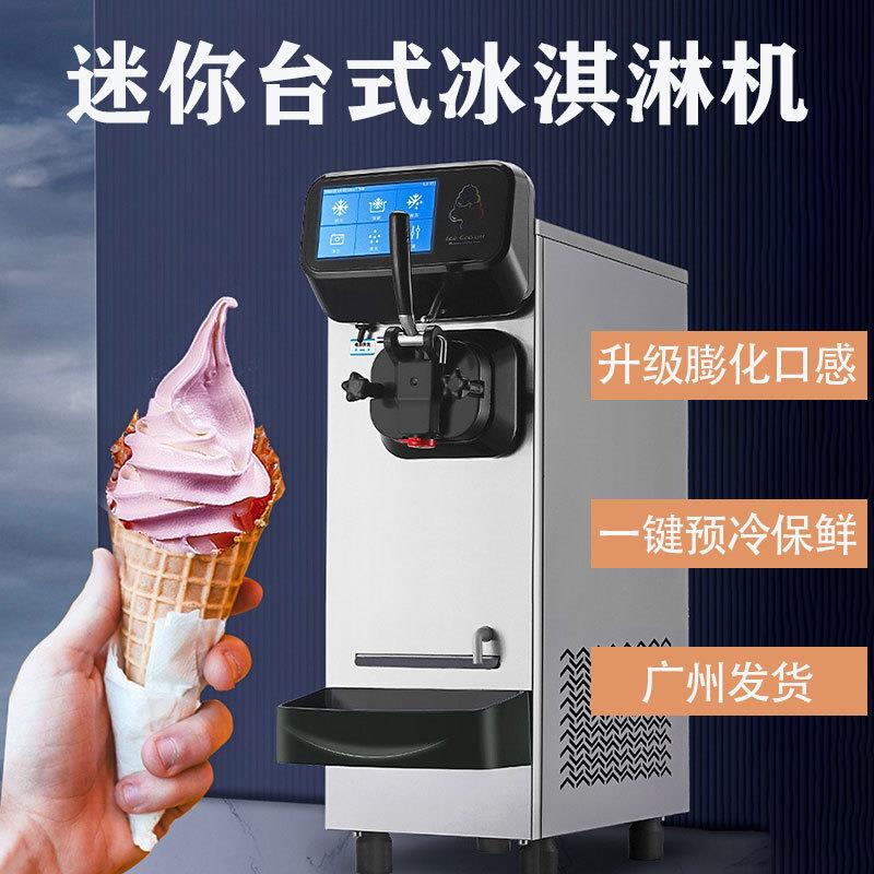 冰淇淋机商用小型全自动冰激凌机器摆摊台式圣代甜筒雪糕机 - 图1