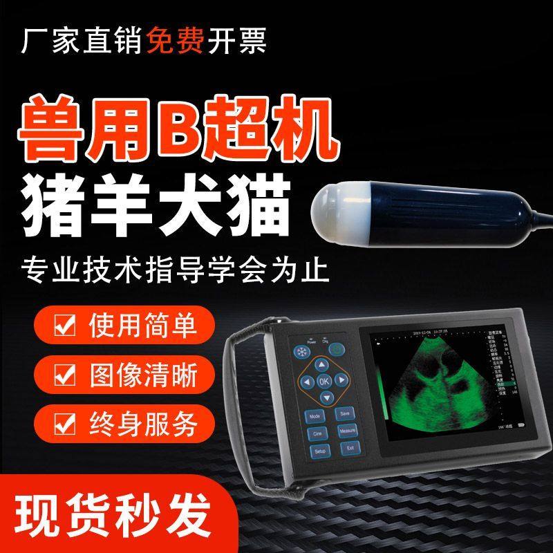 大为兽用b超机母猪用b超牛用b超机羊用b超机动物便携式测孕仪无线,淘宝优惠券,粉丝福利购,淘宝优惠卷