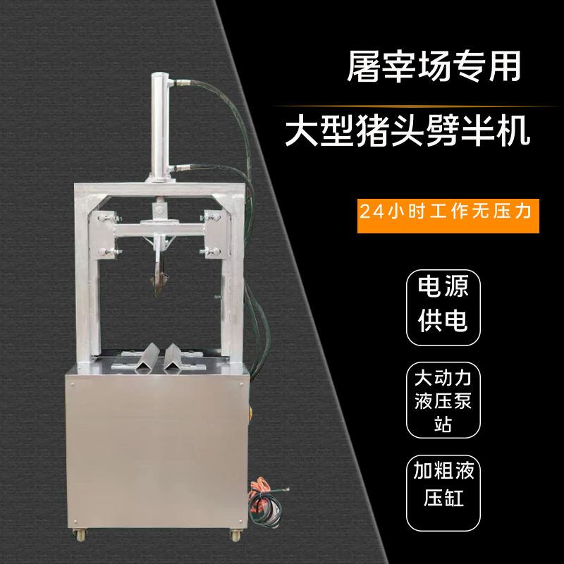 新型商用猪头羊头牛头劈半机砍猪头留脑型劈半机液压牛头破半机,淘宝优惠券,粉丝福利购,淘宝优惠卷