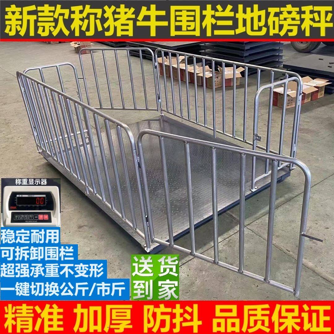 包邮地磅秤称猪称牛电子秤电子地磅秤称1-3吨地磅带围栏畜牧地秤 - 图1