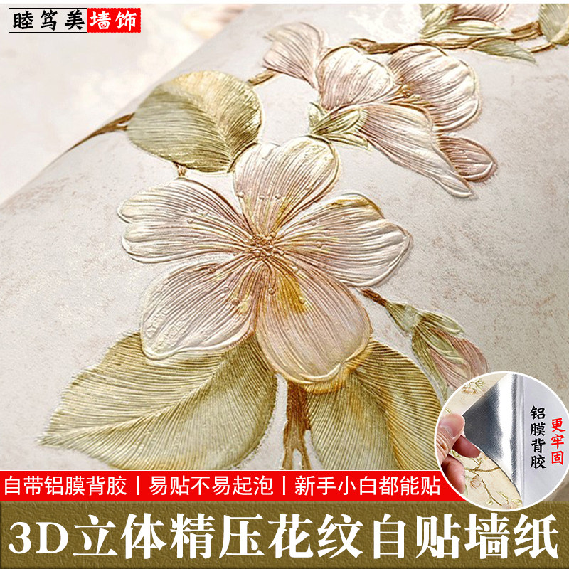 加厚3D立体田园风格壁纸家具柜门自贴纸卧室客厅背景翻新自粘墙纸,淘宝优惠券,粉丝福利购,淘宝优惠卷