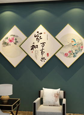 家和万事兴墙壁画电视背景装饰挂件自粘客厅沙发新款立体
