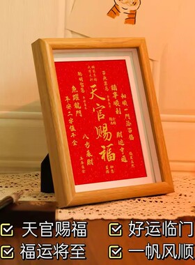 天官赐福字画摆件办公室桌面装饰