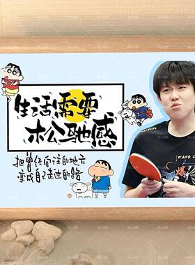 莎头孙颖莎王楚钦励志相框摆台