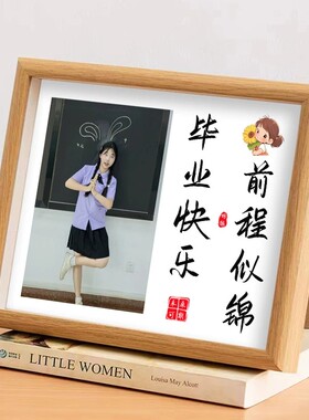 毕业礼物同学合影纪念相框定制