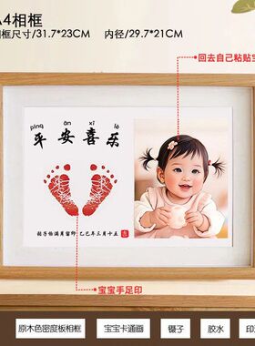 宝宝满月百天手足印DIY相框