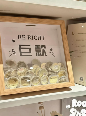 招财存钱罐相框硬币票根
