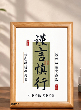 止语书法励志相框摆台
