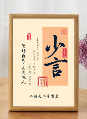少言是上等智慧相框摆件
