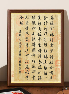苏轼诗词摆件书法古风相框