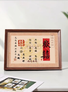 新中式订婚书相框摆台