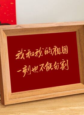 国庆中国摆件画框相框