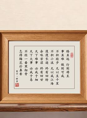 新中式荀子修身路虽远行则将至框