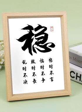 和字画书房桌面装饰客厅相框摆台