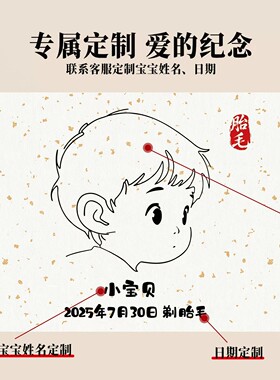 贝甄宝宝胎发满月纪念DIY相框