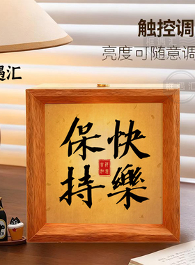 新中式国潮风书法相框小夜灯