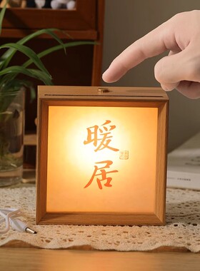 来图定制文创书法摆件小夜灯