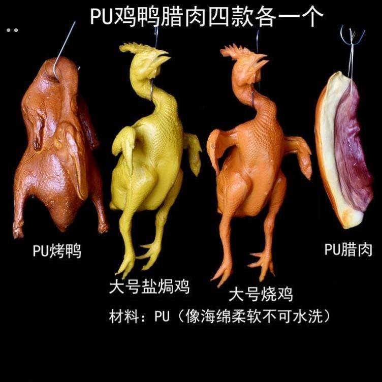 仿真烧鸭烧鸡食物模型假烤鸭店铺橱窗橱柜摆件装饰拍照拍摄道具,淘宝优惠券,粉丝福利购,淘宝优惠卷