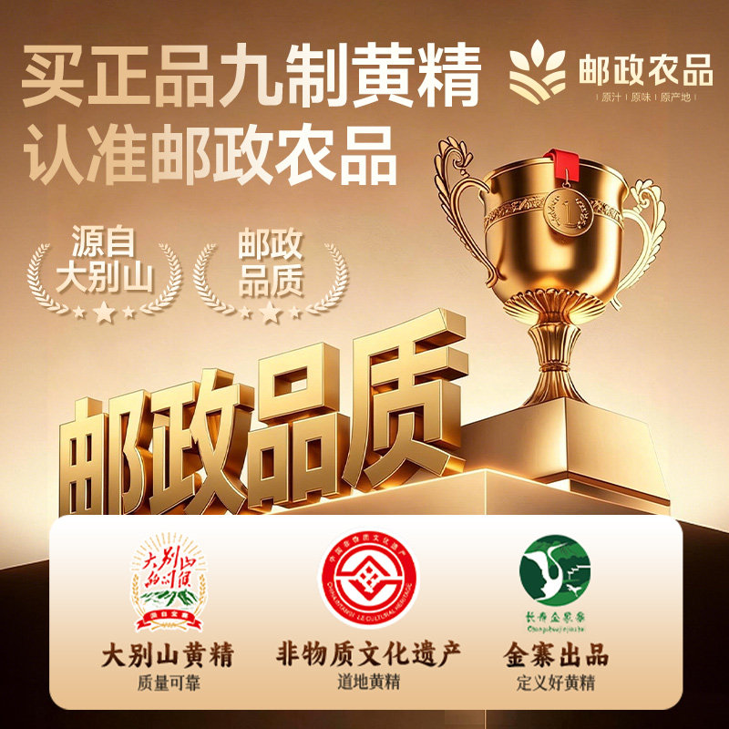 中国邮政黄精九晒九蒸九制金寨多花即食黄精果泡水正品官方旗舰店