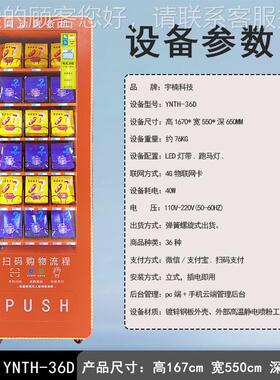 盲自动4249售货机弹簧持定制自动贩卖2机4小时盒无人支自动售卖机