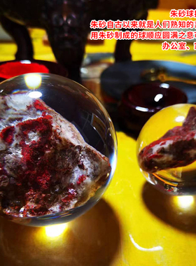 朱砂原矿F水球摆件原石打磨玄关客厅家居办公室保真已开高含量