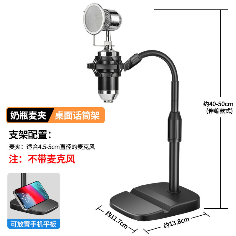 手机直播支架电容麦克风K歌话筒架桌面升降伸缩万向调节加重底座,淘宝优惠券,粉丝福利购,淘宝优惠卷