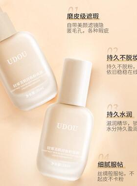 【官方正品】UDOU轻雾美肌持妆粉底液防水防汗不卡粉轻薄油皮干皮