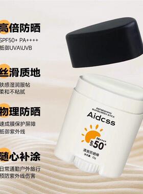 固体防晒棒防晒霜面部纯物理宝宝幼婴儿专用温和50倍抗UV