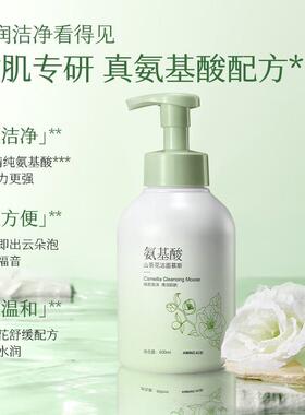 山茶花氨基酸洁面慕斯洗面奶温和深层清洁毛孔控油去黑头油性男女