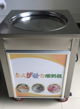 智能版圆锅炒冰卷机炒酸奶机商用炒冰机大方锅泰式炒冰淇淋卷机器