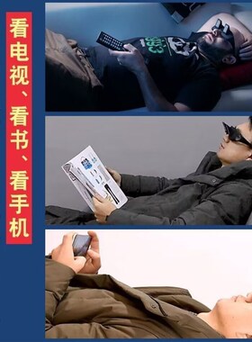 6代懒人眼镜折射可套近视老花眼镜不低头躺着看电视手机看书神器