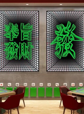 国潮风棋室发光饰画仿深渊镜发字灯画麻将馆吧酒吧挂画