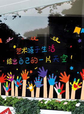 创意美术绘画班教室培训构管班幼儿园门橱饰静电画