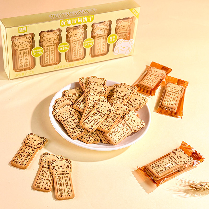 古诗词饼干小熊造型韧性饼干独立包装边学边吃趣味多小礼品伴手礼,淘宝优惠券,粉丝福利购,淘宝优惠卷