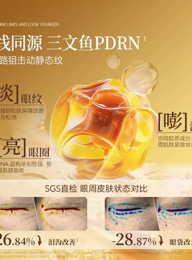 效妆PDRN小金瓶眼油眼部旗舰店