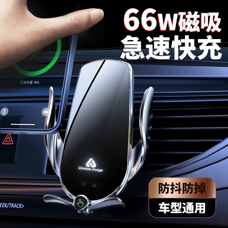 车载无线手机充电支架磁吸66瓦超级快充智能感应取机汽车用品66W - 图0