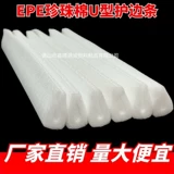 Накладки на углы из жемчуга, лента, фоторамка из пены, защита от столкновений