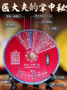 新款掌上宝灵龟八法与子午流注盘带八穴歌飞腾八法推算取穴盘工具
