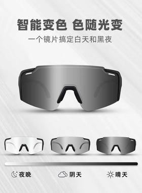 日夜两用变色骑行眼镜防风沙近视专业自行车山地公路单车风镜男女