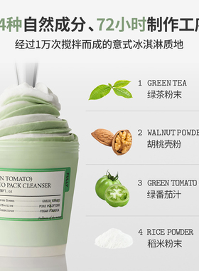 【福利特惠】韩国Fully绿番茄冰淇淋洁面泥膜清洁去角质收毛孔