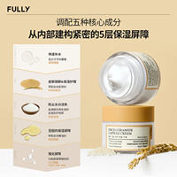 fully芙噢莉纯米神经酰胺面霜90ml